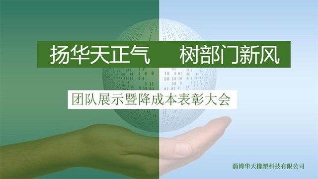 降成本表彰大會(huì )